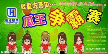 吃瓜比赛全部视频大全免费观看