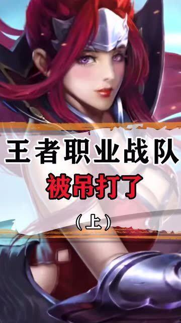 王者女战队吃瓜视频,揭秘战队幕后故事与精彩瞬间